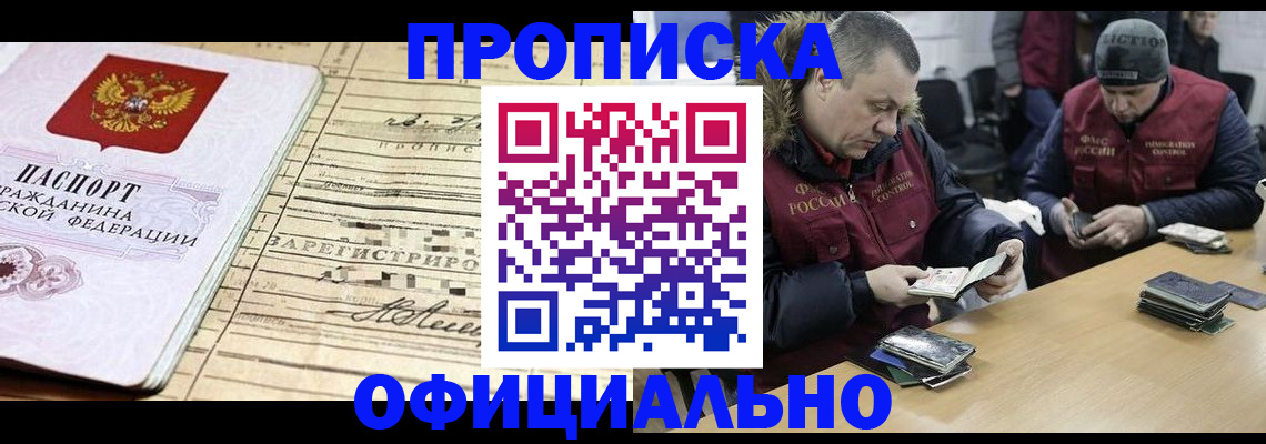 прописка регистрация в Камчатской области